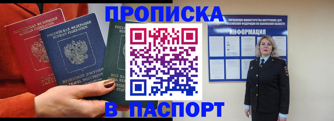 прописка для военкомата в Североморске