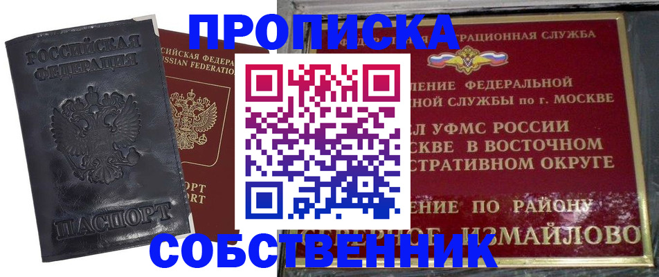 прописка для работы в Североморске