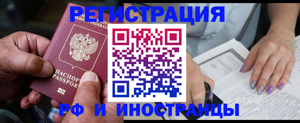 временная регистрация для всех в Североморске