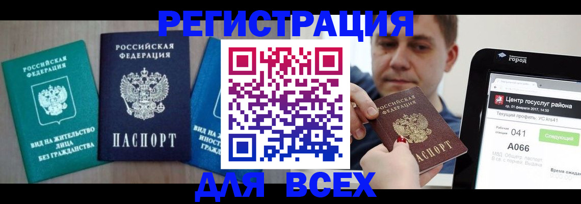 временная регистрация законно в Североморске