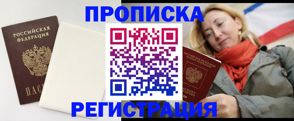 временная регистрация в Североморске