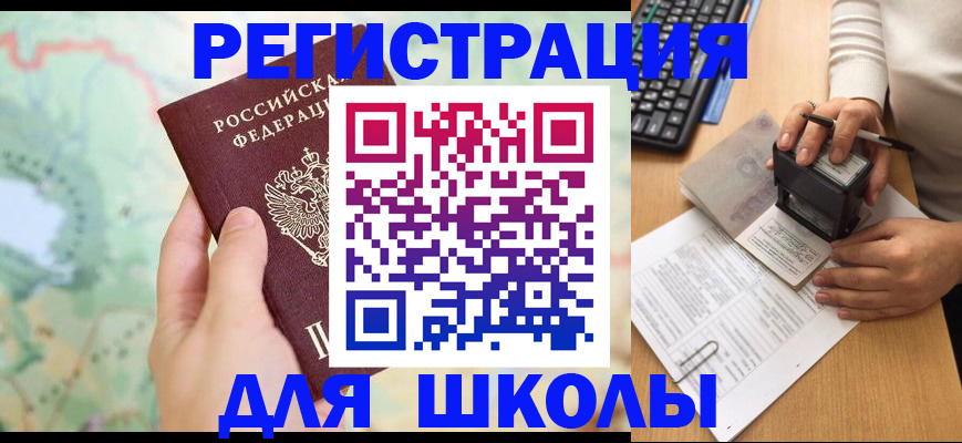 временная регистрация для всех в Североморске