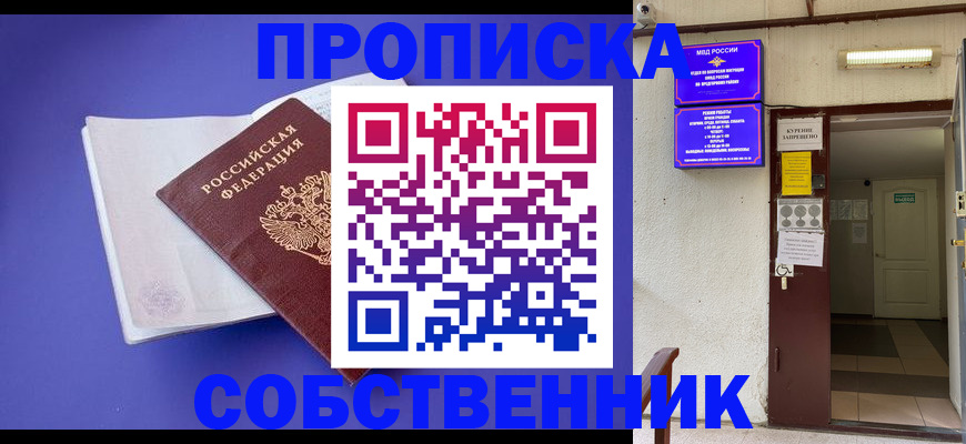 временная регистрация 2025 в Североморске