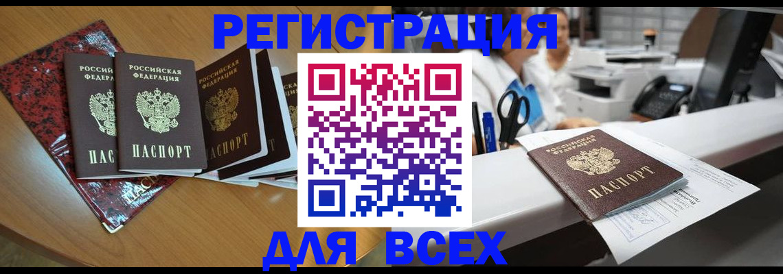 временная прописка в Североморске